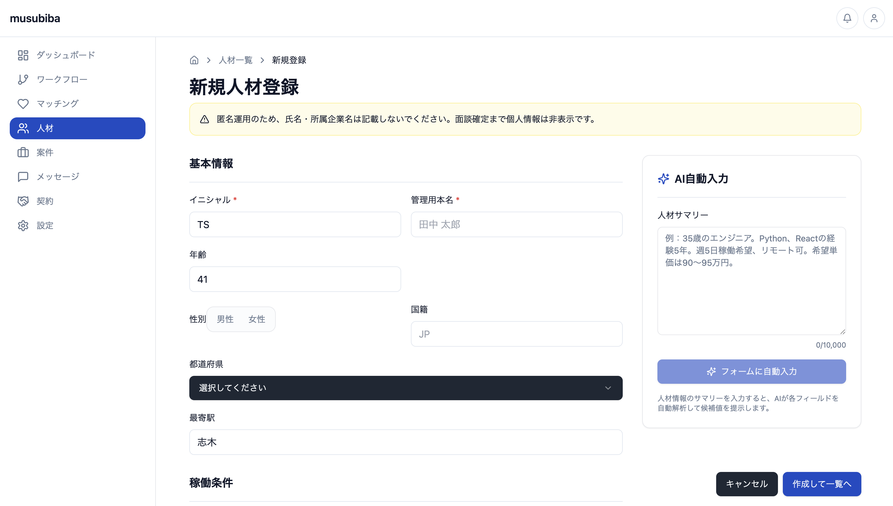 AI入力アシスタントの画面