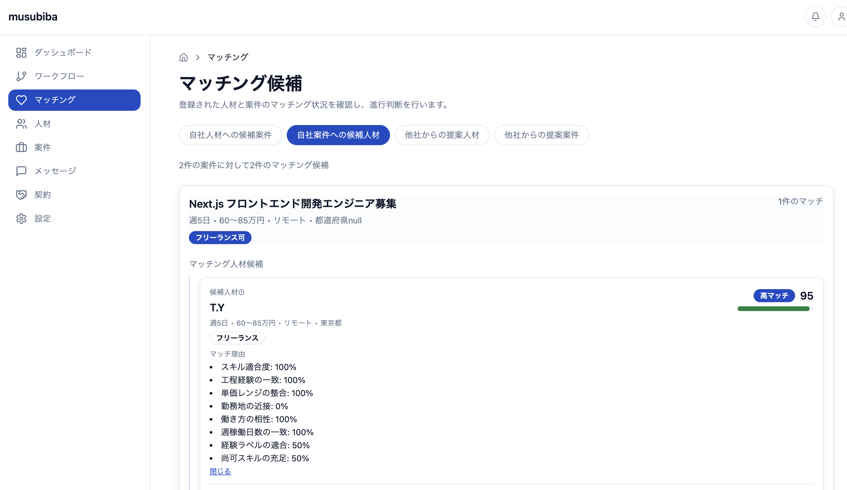 マッチング機能の画面イメージ