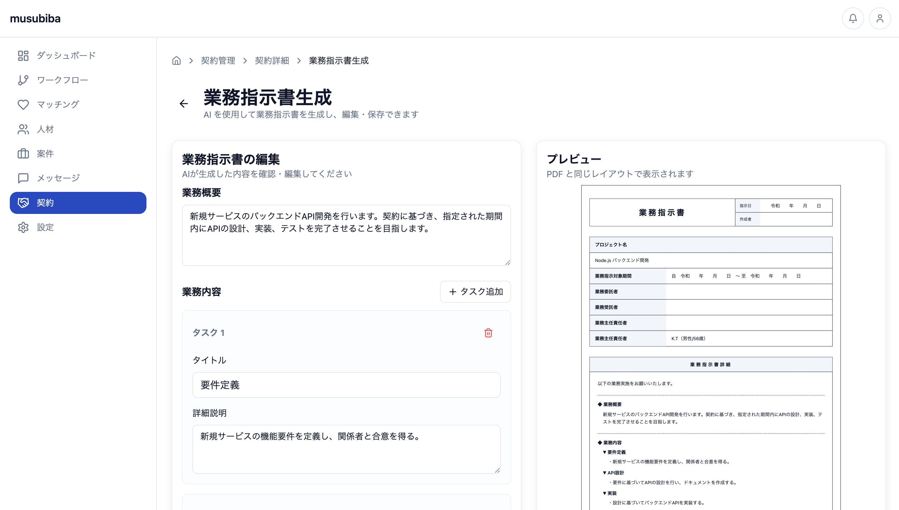 業務指示書自動生成機能の画面
